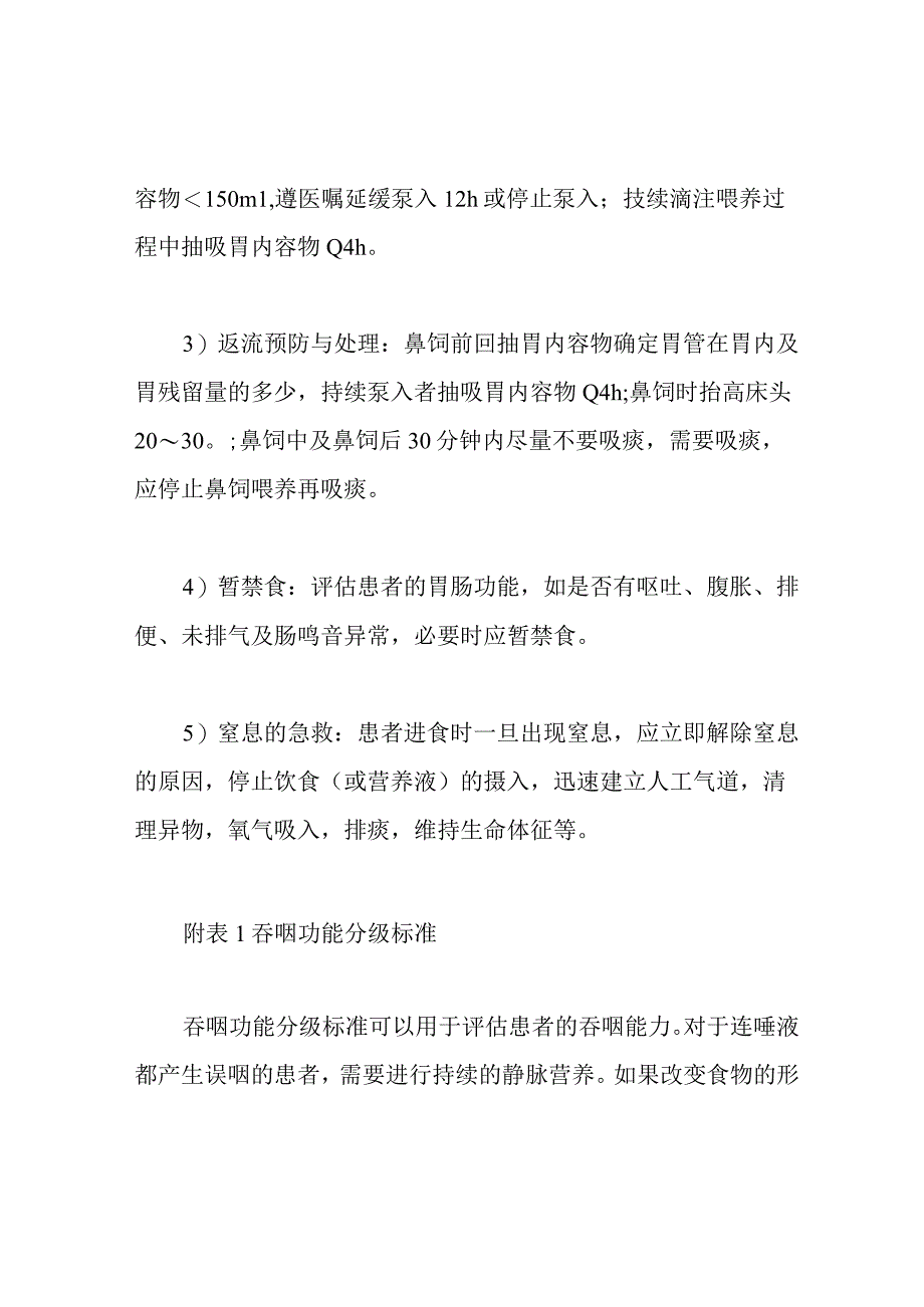 预防患者误吸护理常规.docx_第3页