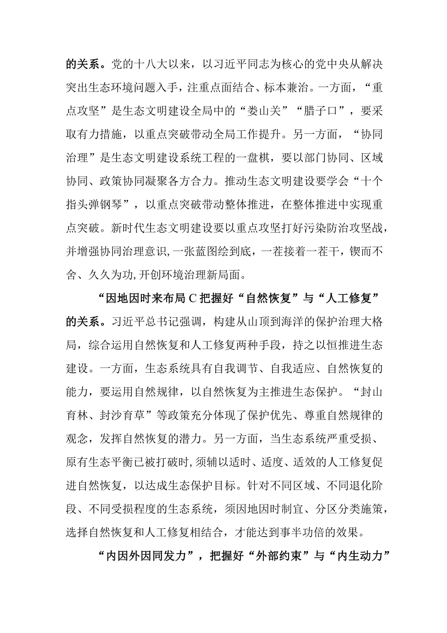 （10篇）《求是》重要文章《推进生态文明建设需要处理好几个重大关系》学习心得体会.docx_第2页