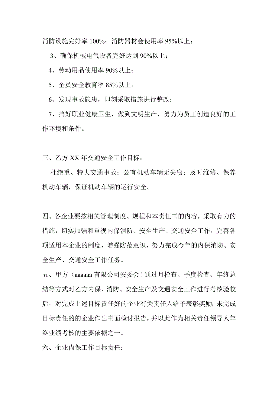 某企业内保、消防、安全生产、交通安全责任书.doc_第2页