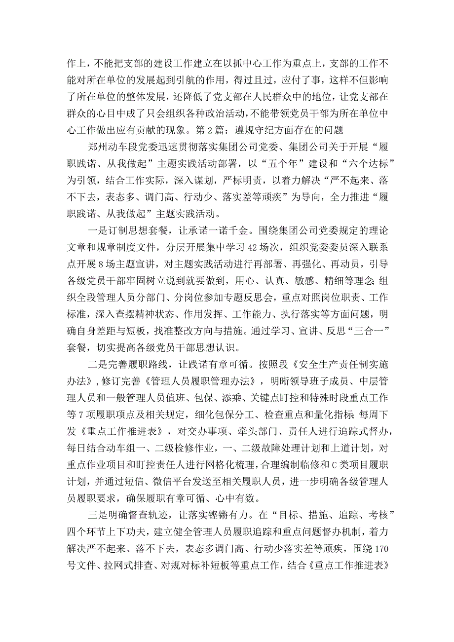 遵规守纪方面存在的问题六篇.docx_第2页