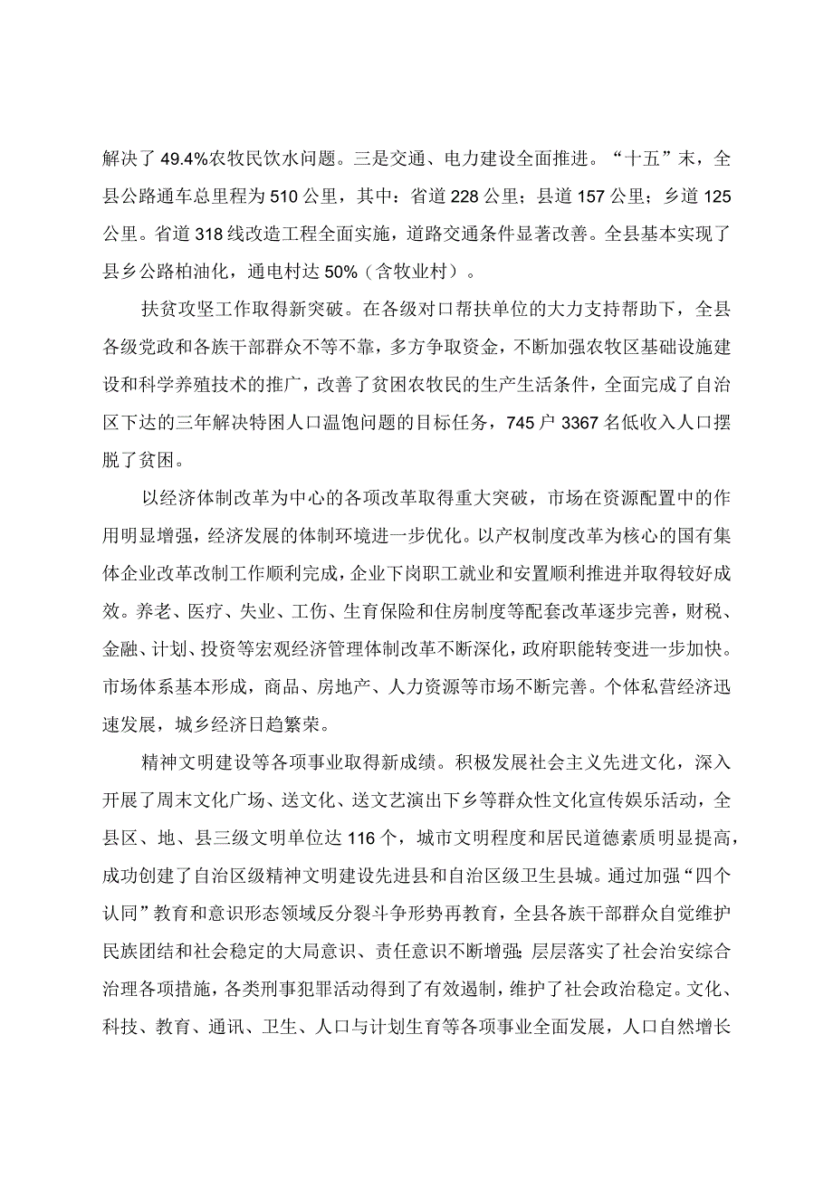 第一部分“十五”回顾.docx_第3页