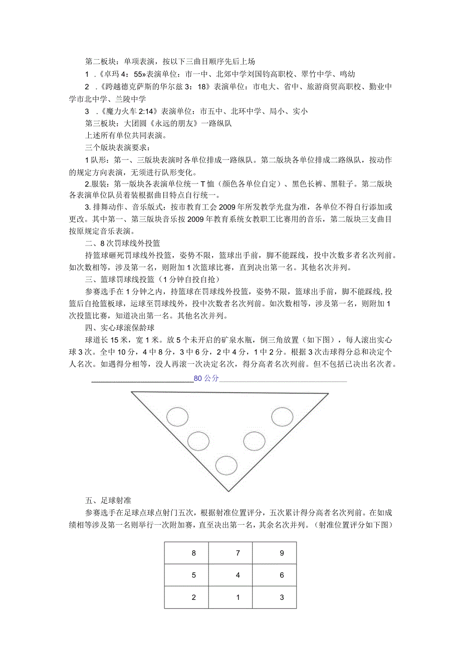 第八届常州市教职工运动会规程.docx_第3页