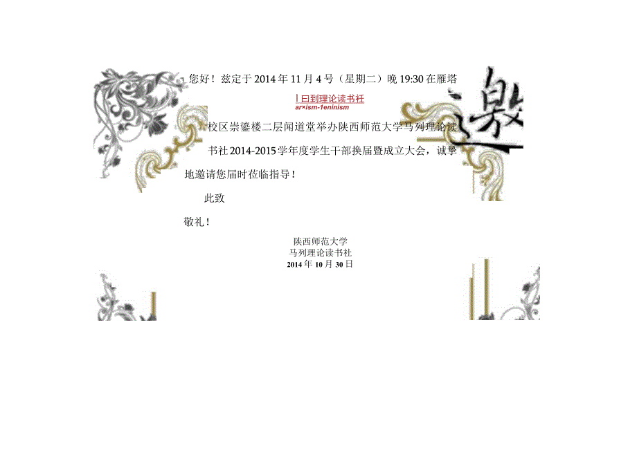 邀请函模板_11.docx_第1页