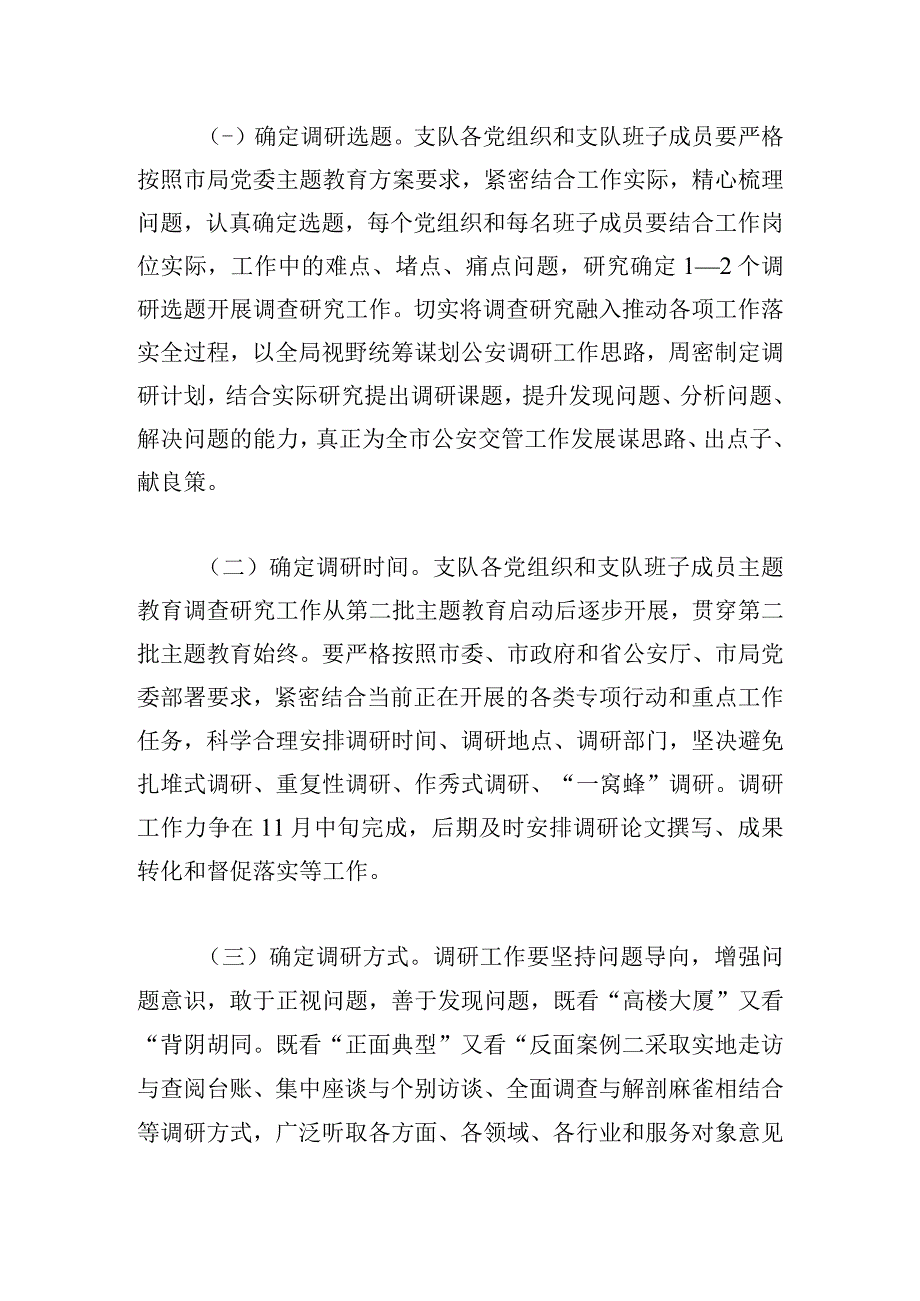 第二批主题教育调查研究工作方案.docx_第2页