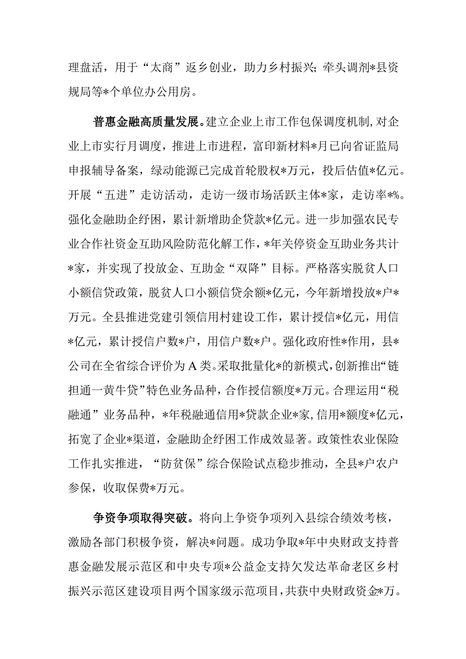 财政局2023年工作总结和2024年工作计划.docx_第3页