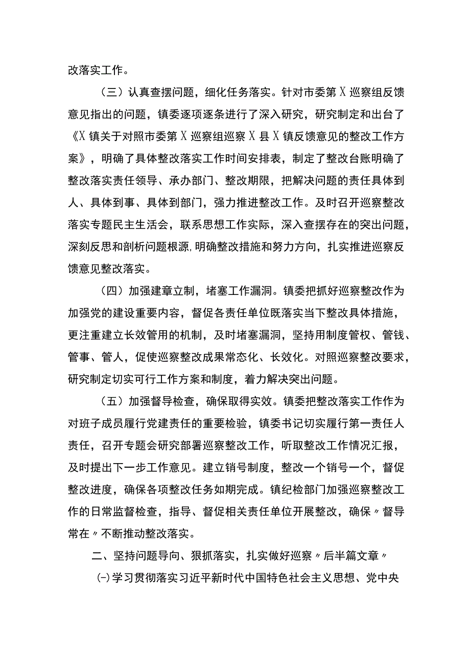 镇关于市委第一轮巡察整改进展情况的报告.docx_第2页