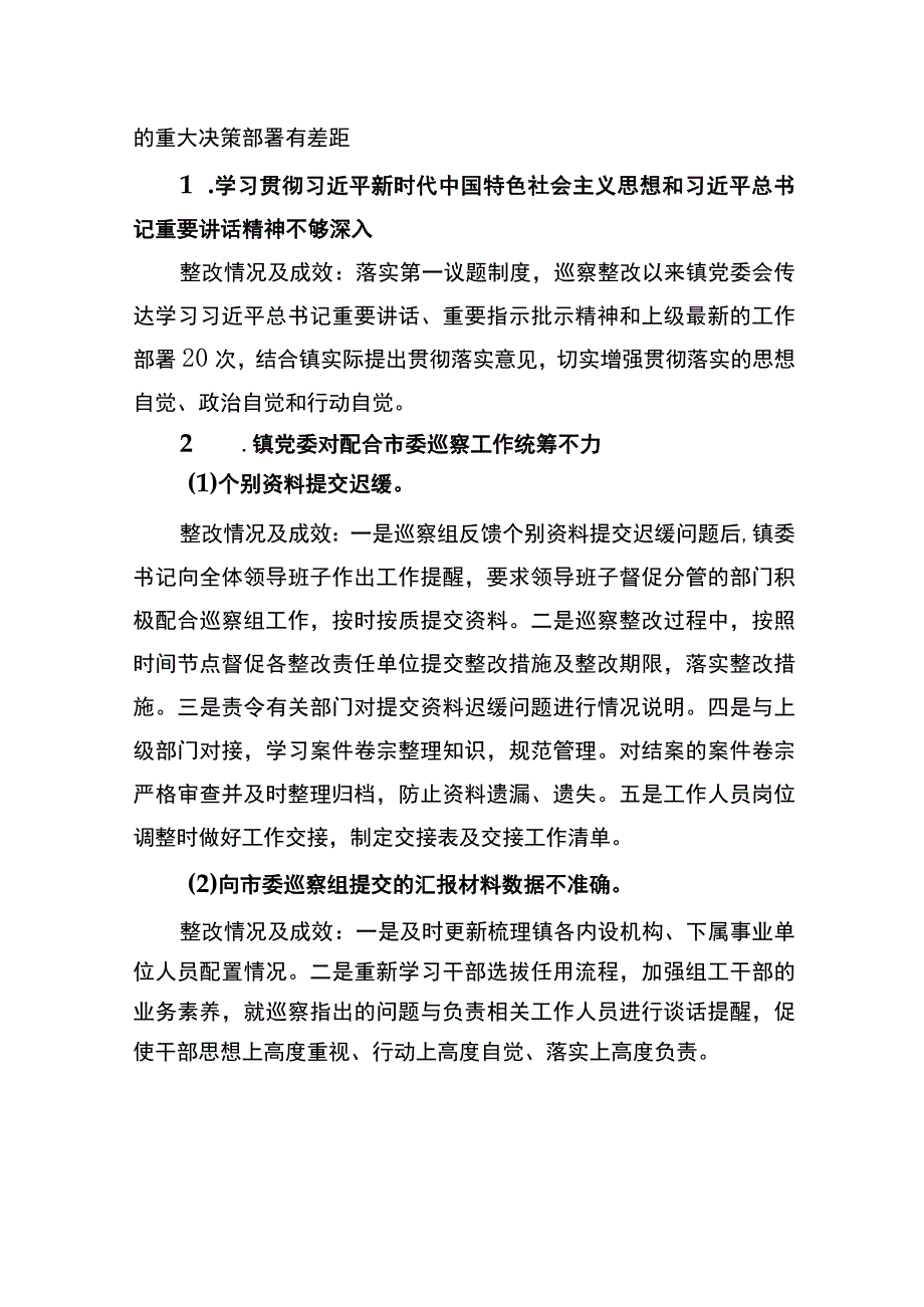 镇关于市委第一轮巡察整改进展情况的报告.docx_第3页