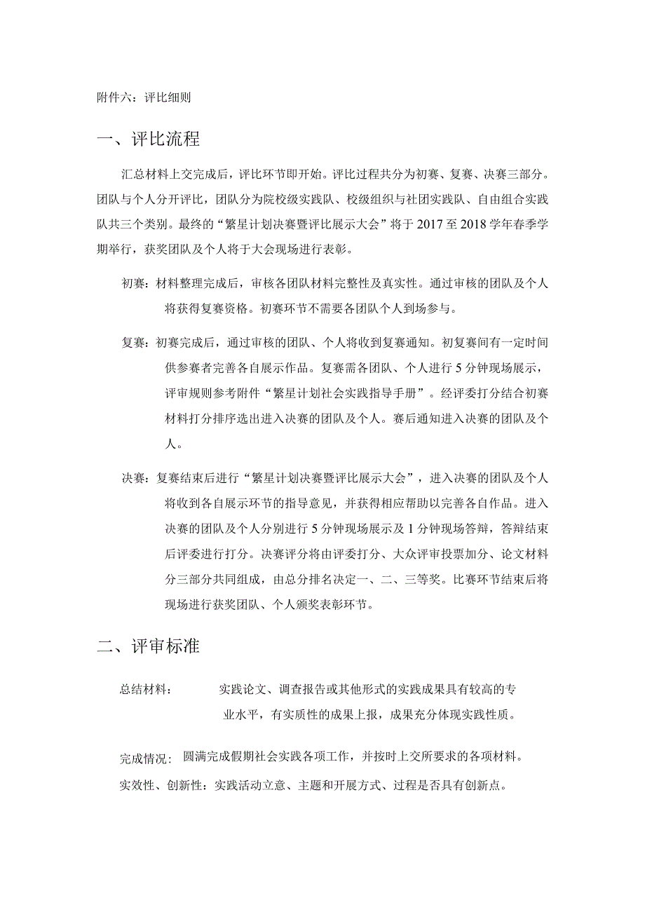 评比细则评比流程.docx_第1页