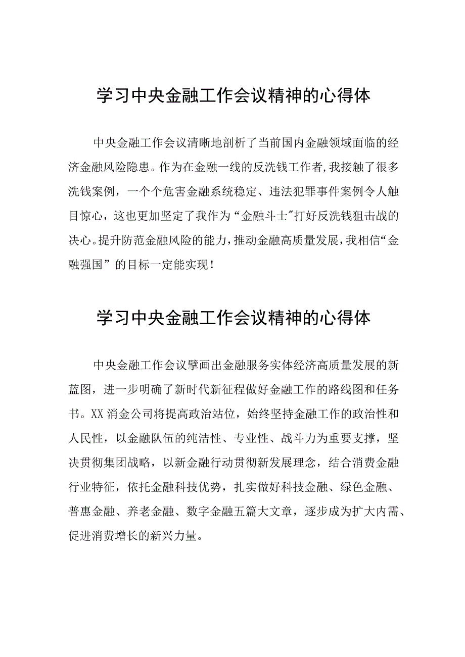 银行支行党员关于2023年中央金融工作会议精神学习感悟三十八篇.docx_第1页