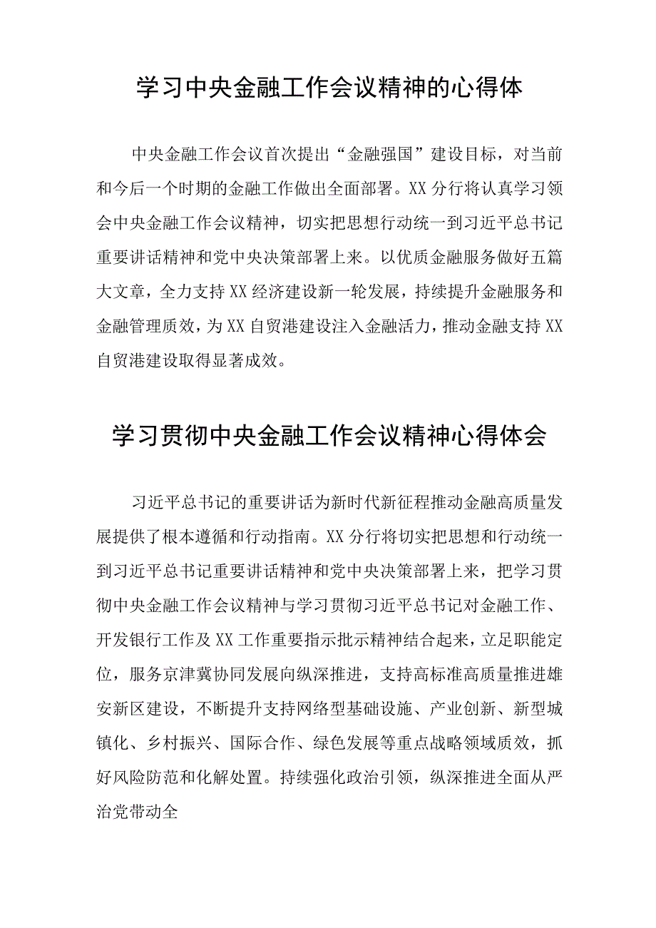 银行支行党员关于2023年中央金融工作会议精神学习感悟三十八篇.docx_第2页