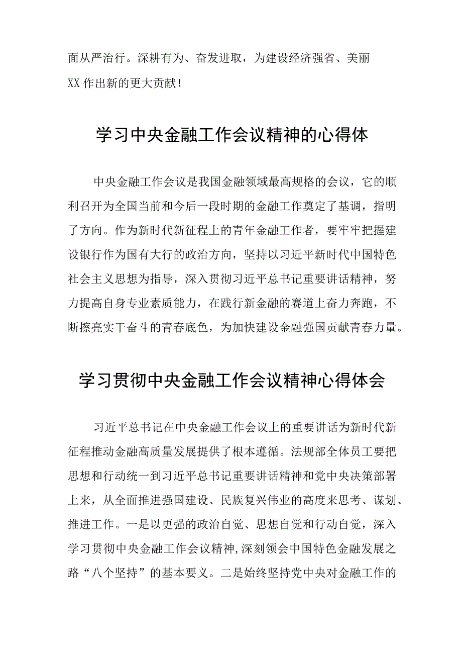 银行支行党员关于2023年中央金融工作会议精神学习感悟三十八篇.docx_第3页