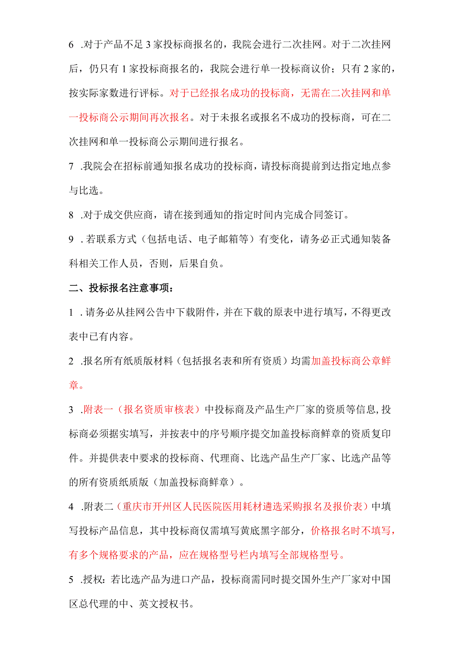 重庆市开州区人民医院耗材比选方案重庆西山动力装置配套一次性钻头等.docx_第2页