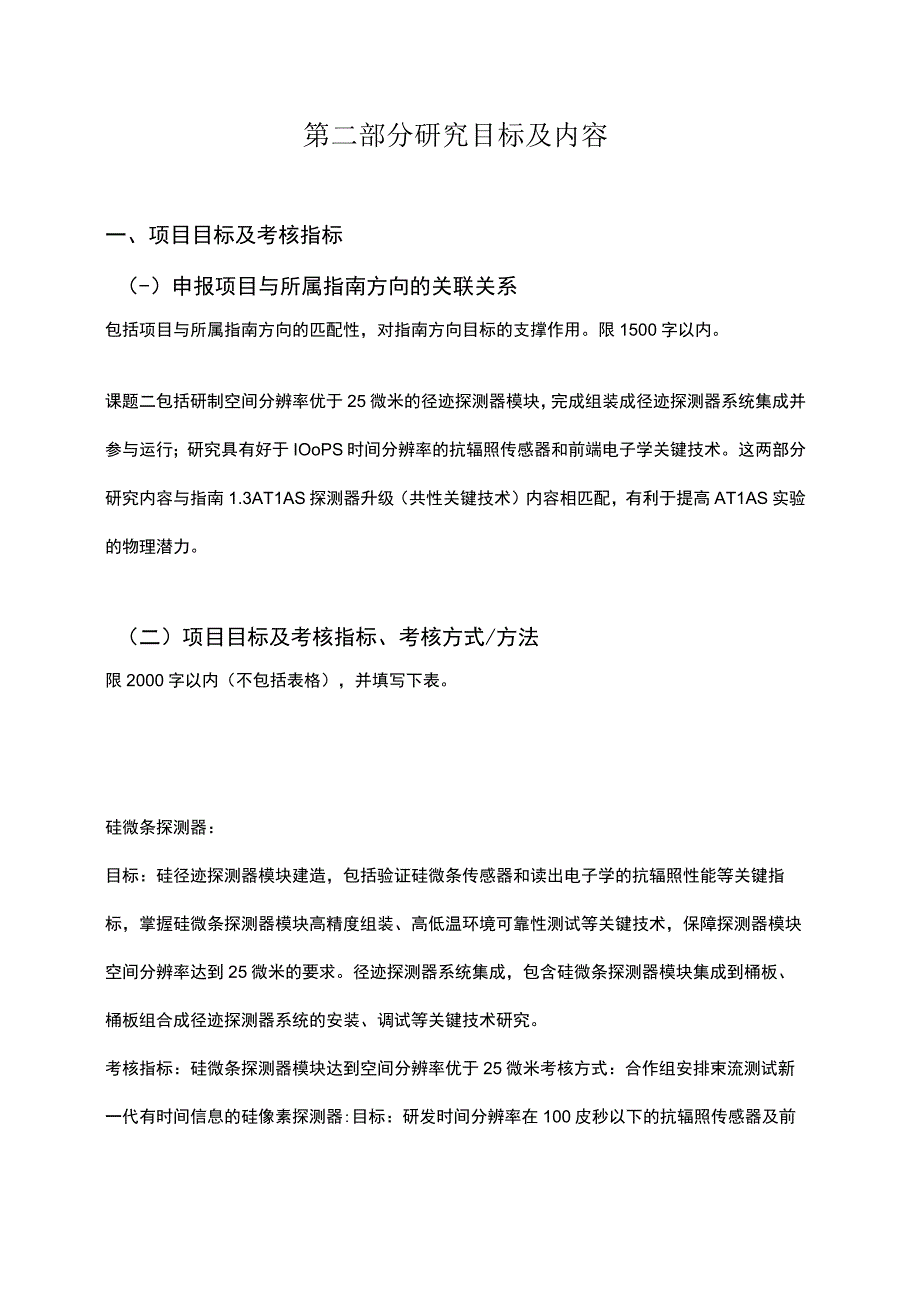 第一部分国内外现状及趋势分析.docx_第2页