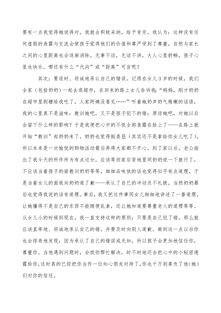 幼儿园家长会发言稿家长怎样才能成为孩子的知心朋友.rtf_第2页