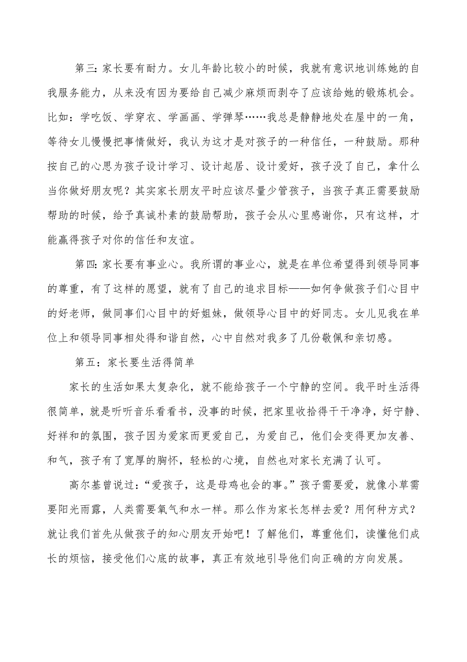 幼儿园家长会发言稿家长怎样才能成为孩子的知心朋友.rtf_第3页