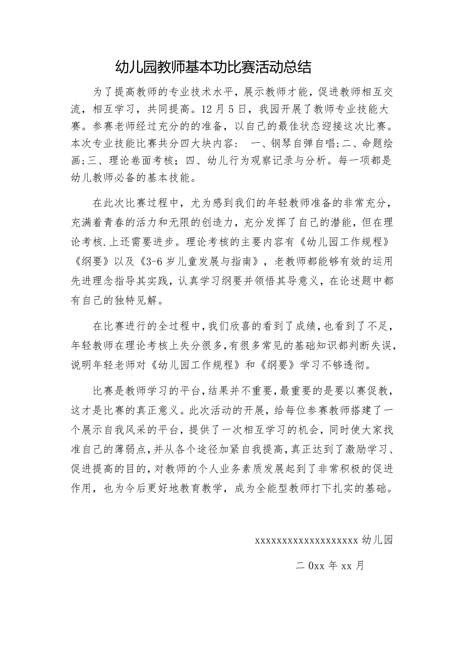 幼儿园教师基本功比赛活动总结.docx_第1页