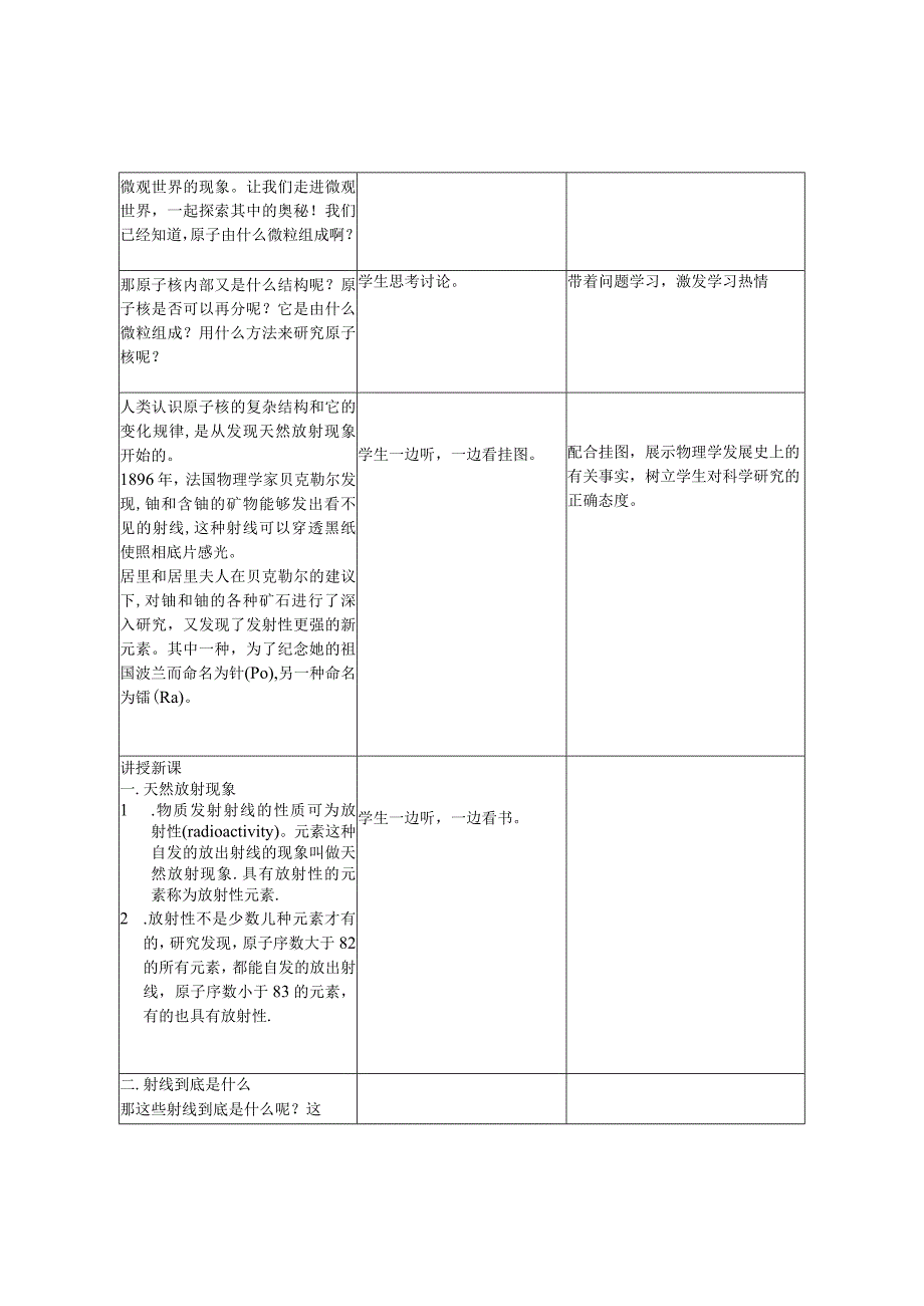 第十九章原子核.docx_第2页