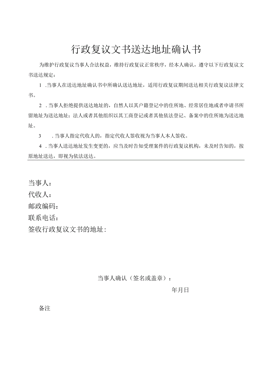 行政复议文书送达地址确认书.docx_第1页