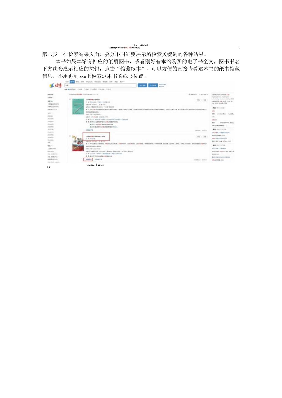 读秀知识库产品介绍.docx_第2页