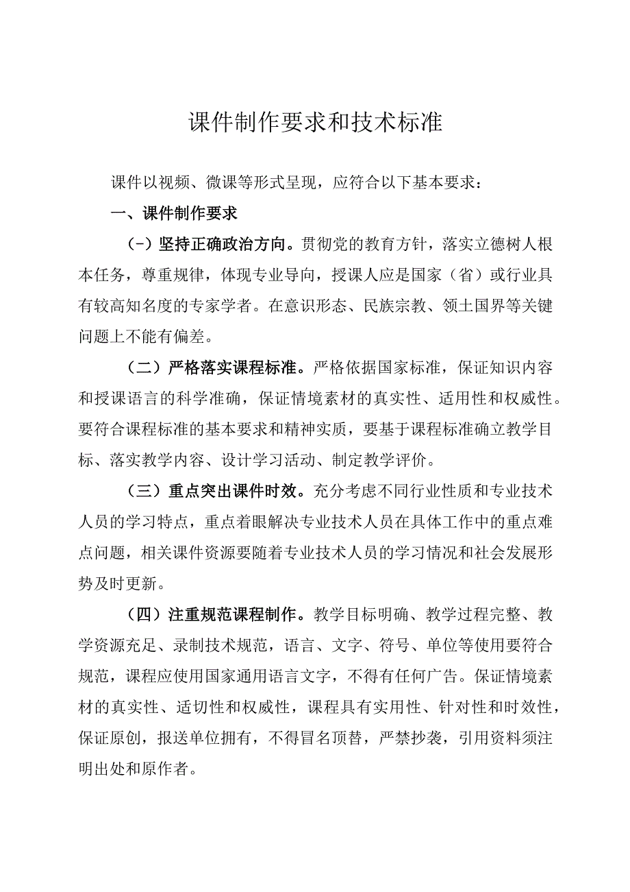 课件制作要求和技术标准.docx_第1页