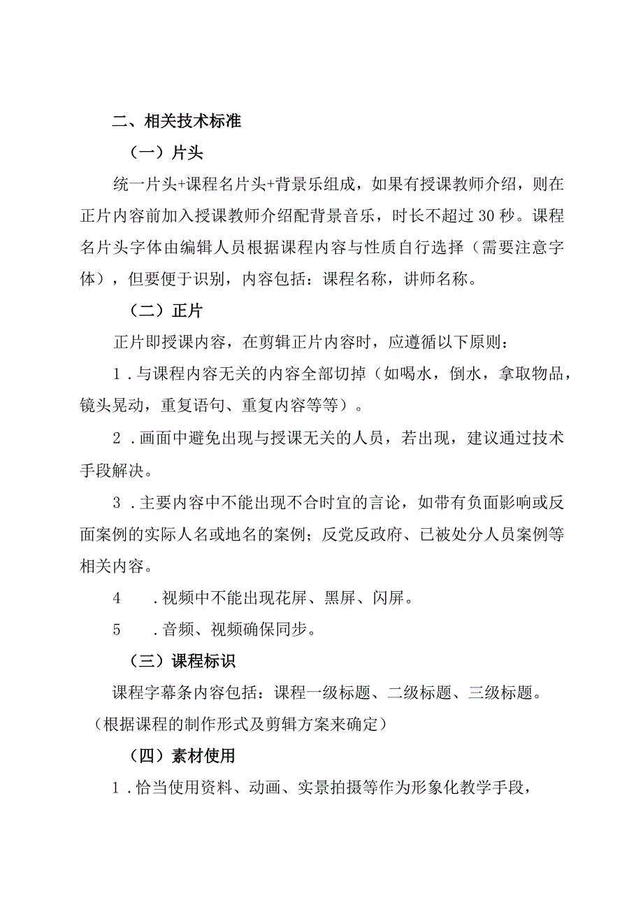 课件制作要求和技术标准.docx_第2页