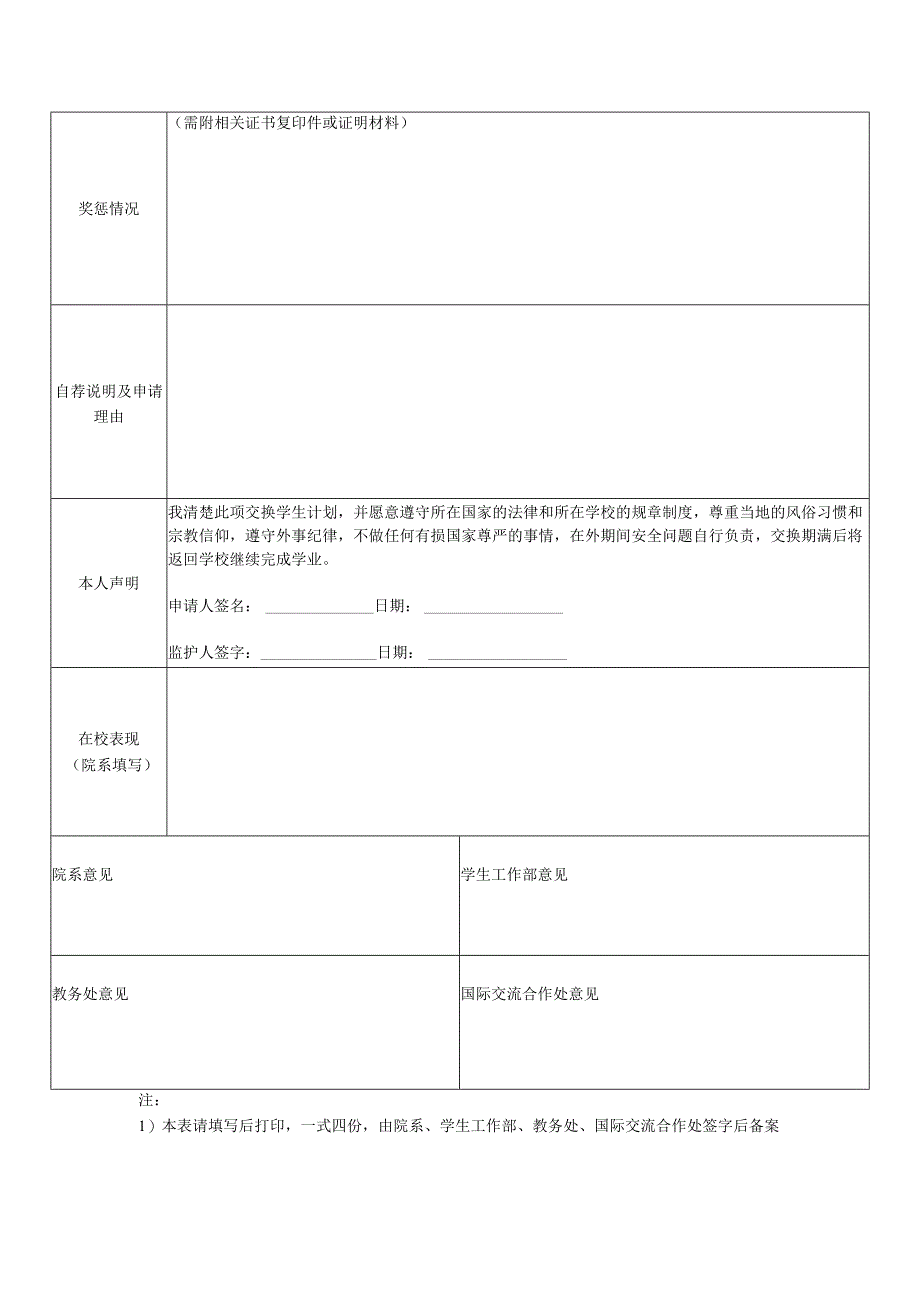 黑龙江工程学院国际交换生申请表.docx_第2页