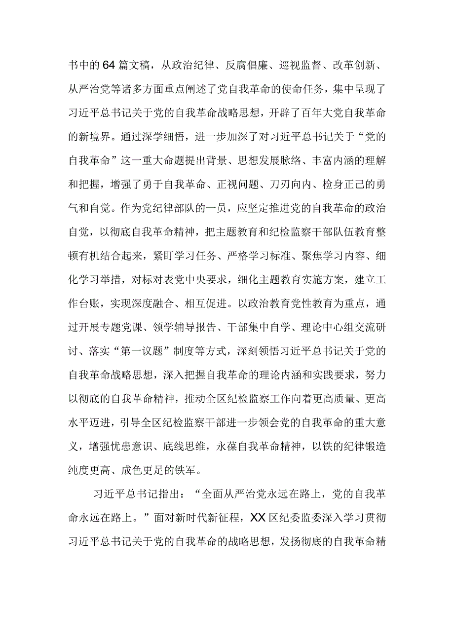 研讨发言：实干肯干持续增强自我革命的行动力.docx_第2页