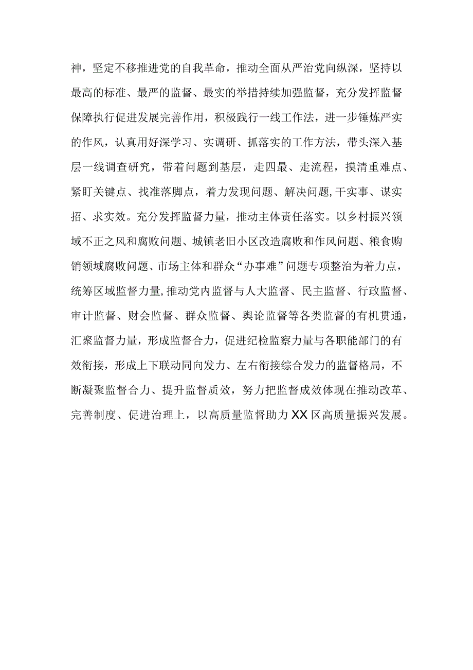 研讨发言：实干肯干持续增强自我革命的行动力.docx_第3页