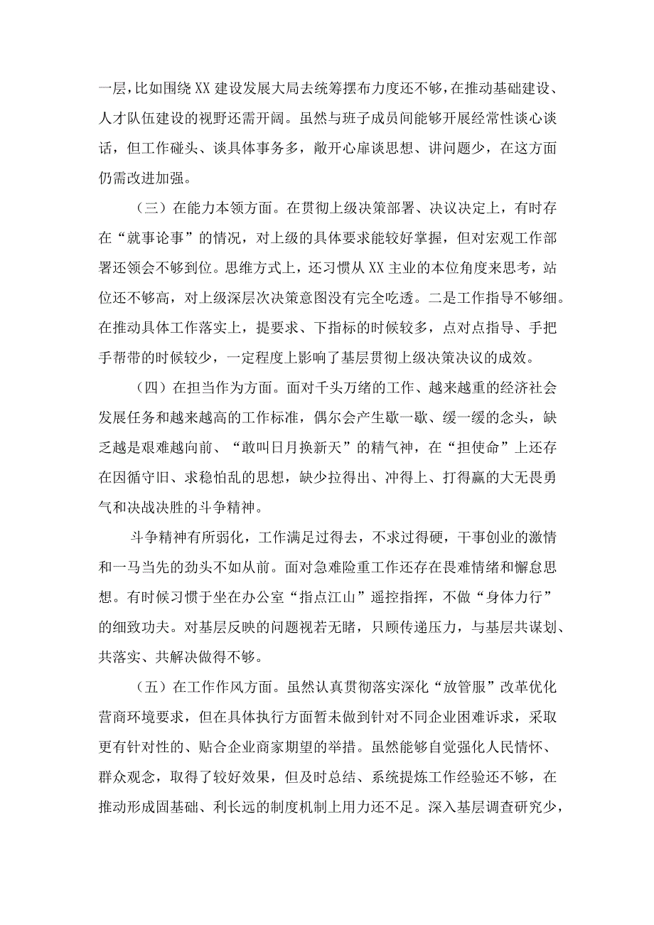 （2篇）党员领导干部2023年主题教育个人党性分析报告党员干部开展主题教育党性分析整改报告.docx_第2页