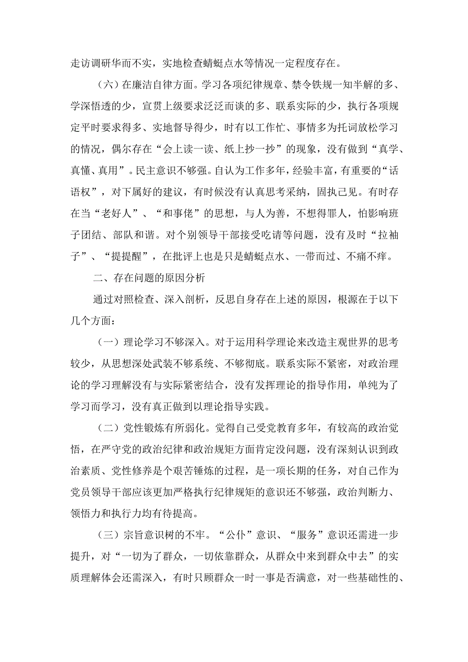 （2篇）党员领导干部2023年主题教育个人党性分析报告党员干部开展主题教育党性分析整改报告.docx_第3页