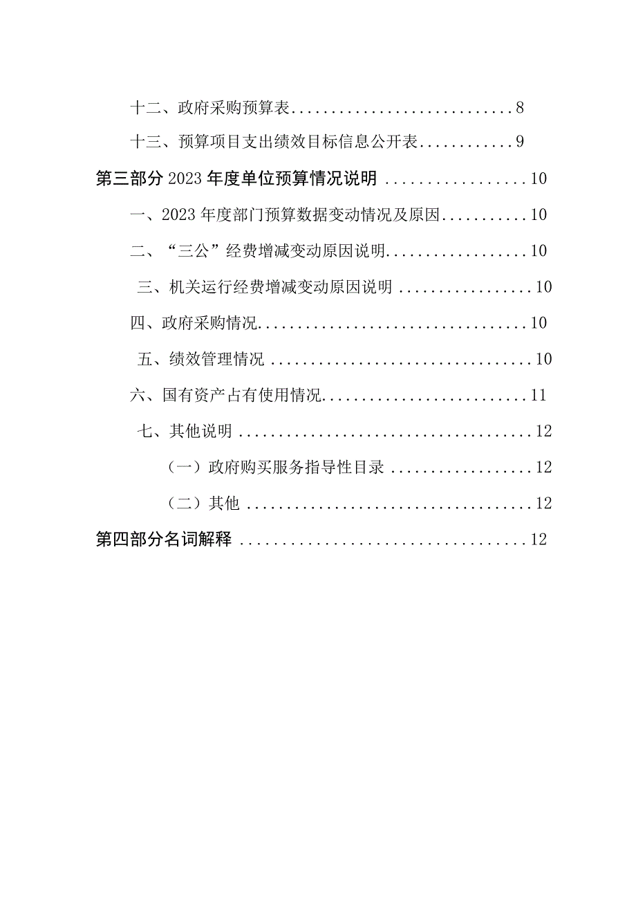 芮城县第二人民医院2022年度单位预算报表.docx_第2页