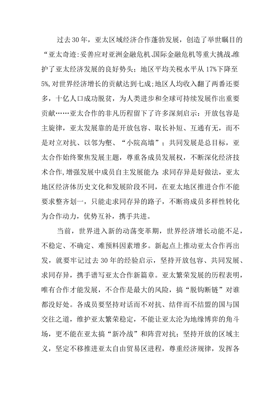 （5篇）学习2023年亚太经合组织会议工商领导人峰会演讲心得体会.docx_第2页