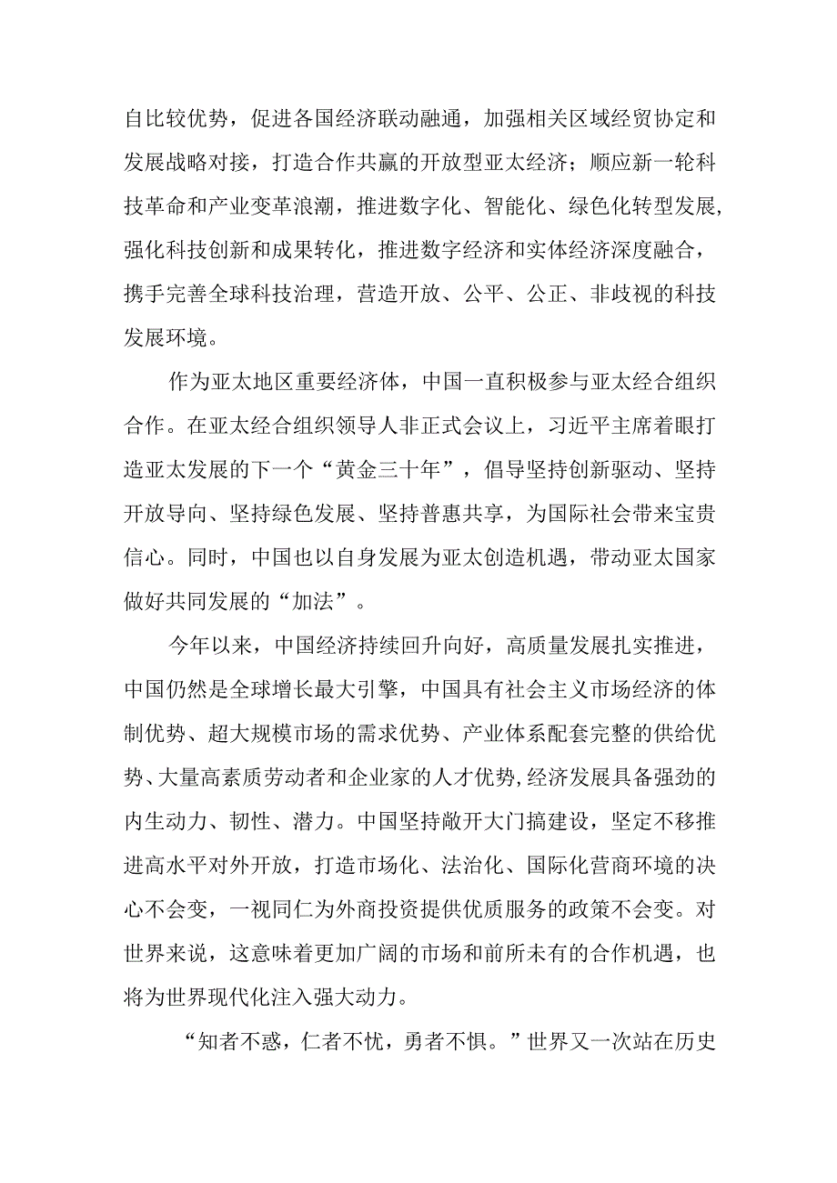 （5篇）学习2023年亚太经合组织会议工商领导人峰会演讲心得体会.docx_第3页