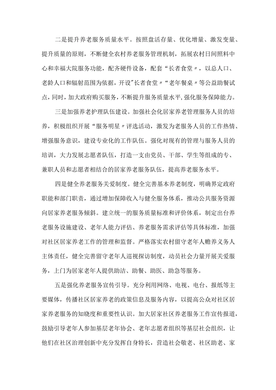 社区居家养老服务推进情况报告.docx_第3页