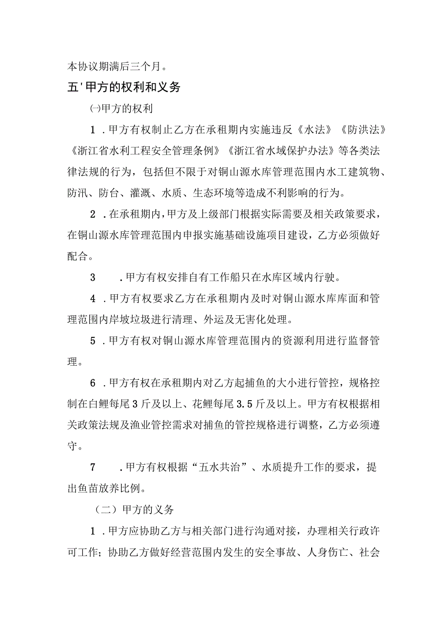 衢州市铜山源水库洁水渔业养殖经营权承租协议.docx_第2页