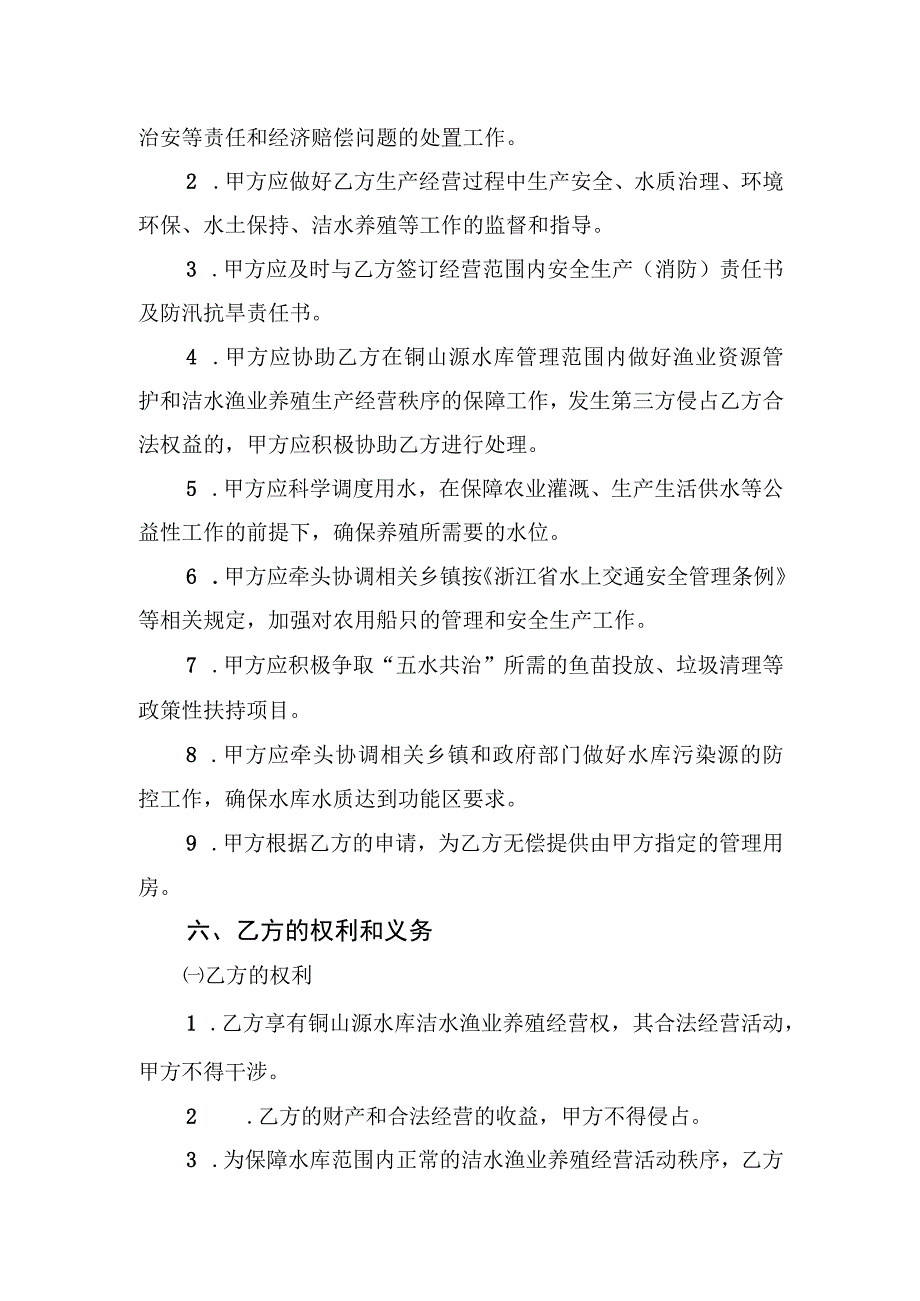 衢州市铜山源水库洁水渔业养殖经营权承租协议.docx_第3页