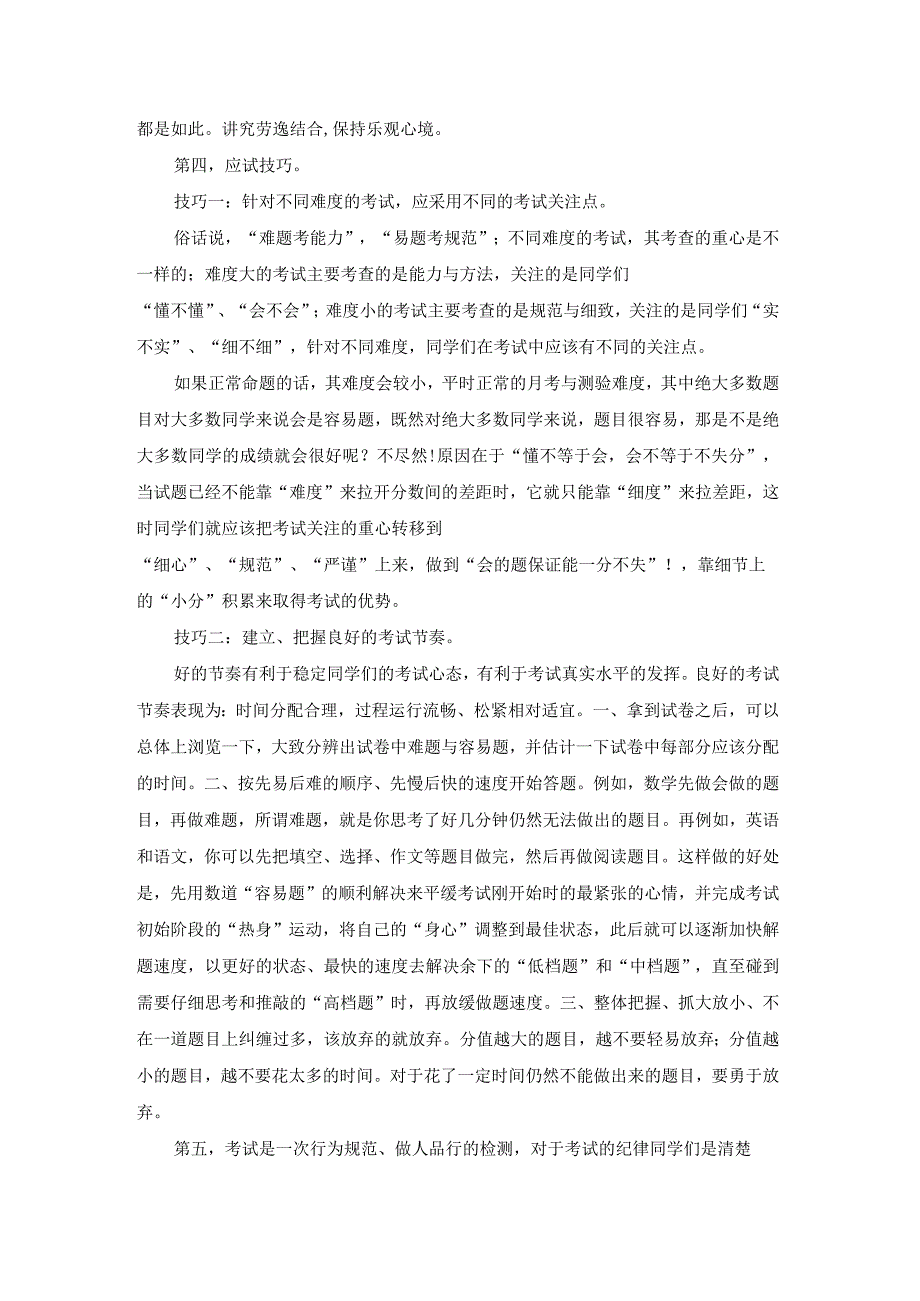 迎接期末考试的讲话稿范文（通用7篇）.docx_第2页