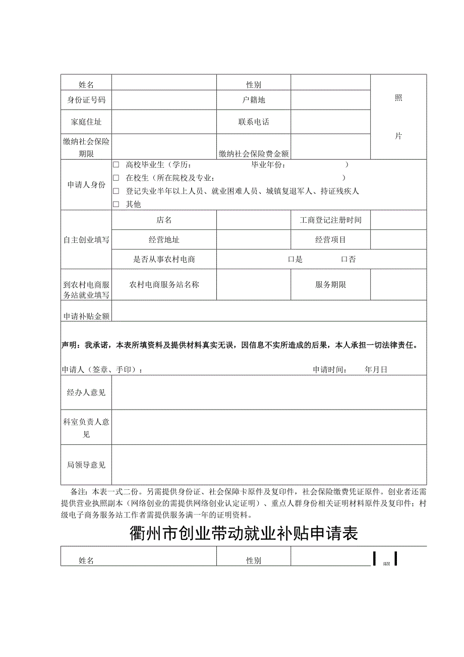 衢州市创业担保贷款贴息申请表.docx_第2页