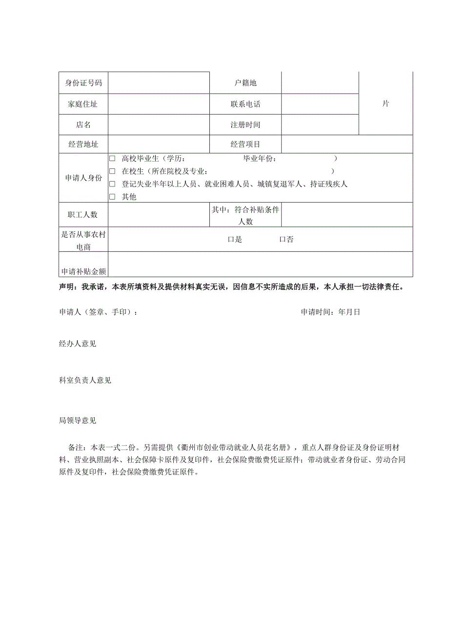 衢州市创业担保贷款贴息申请表.docx_第3页