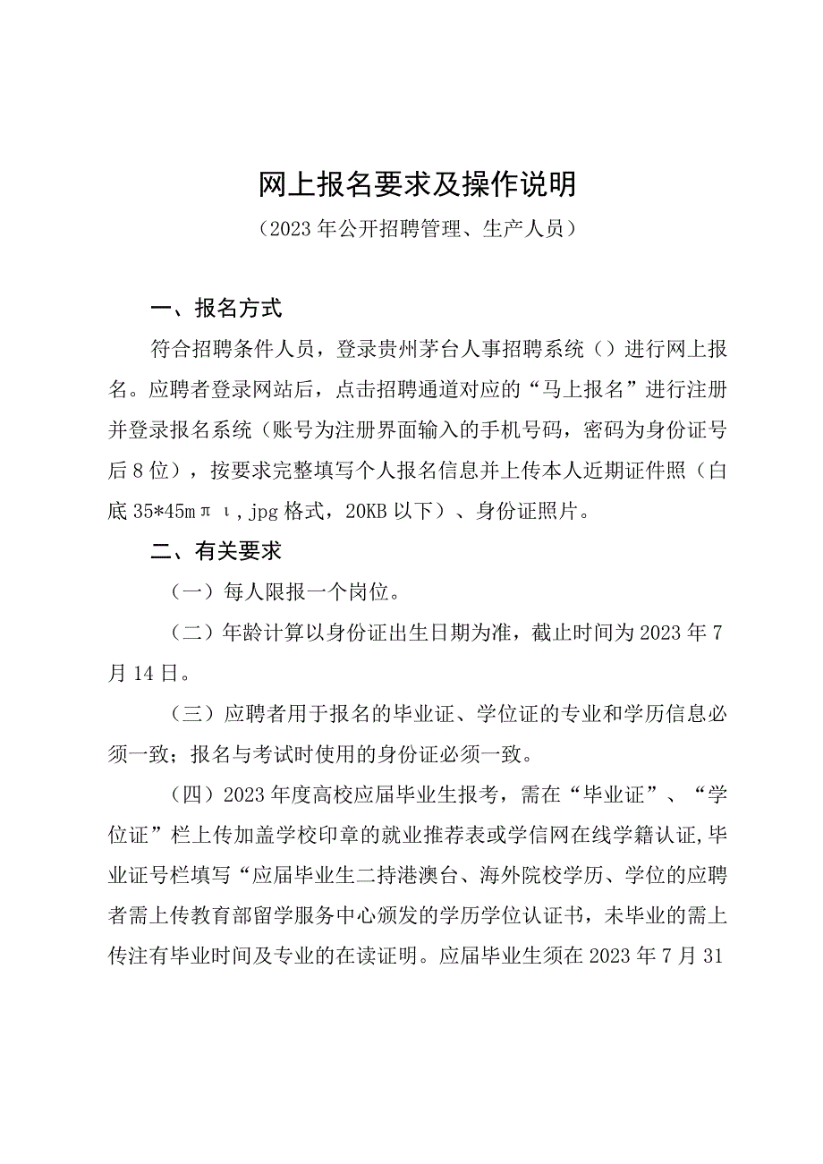 网上报名要求及操作说明.docx_第1页