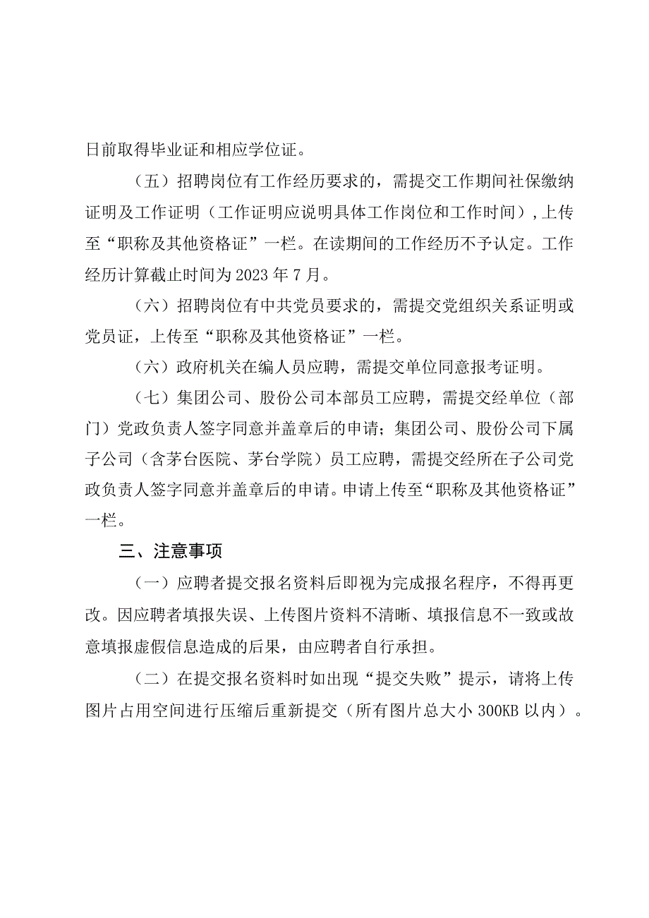 网上报名要求及操作说明.docx_第2页