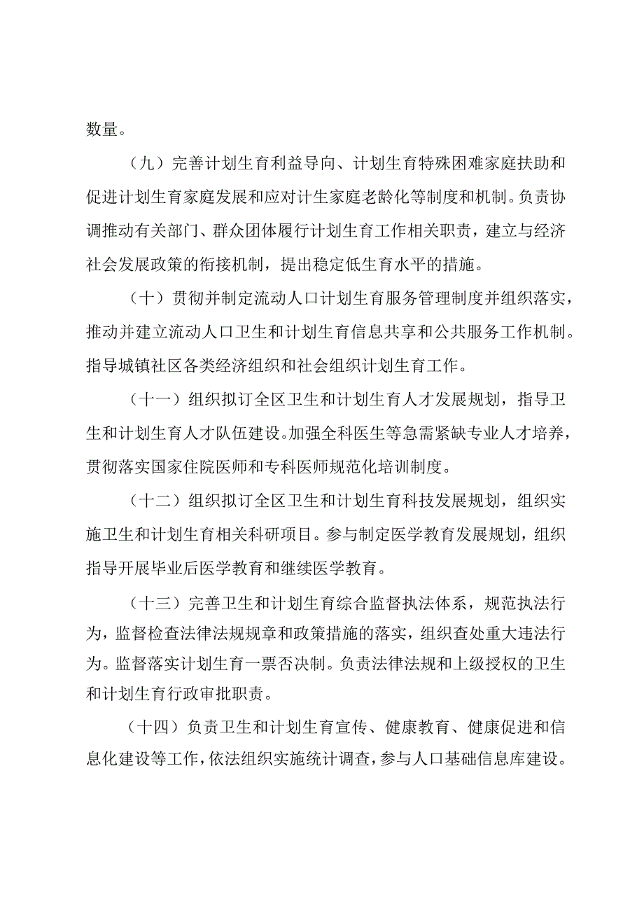 龙安区卫生和计划生育委员决算情况说明.docx_第3页