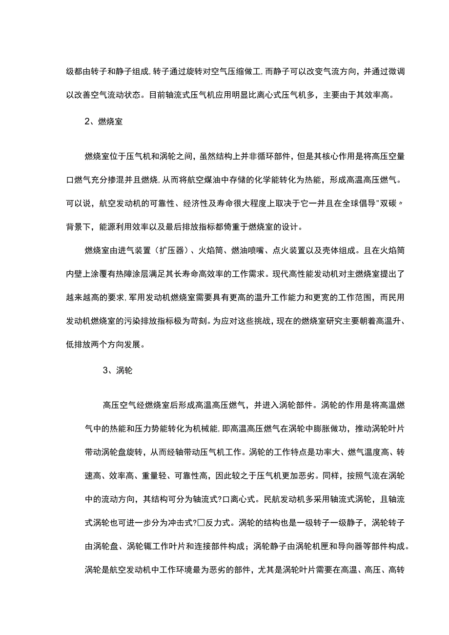 航空发动机产业链发展现状与趋势.docx_第2页