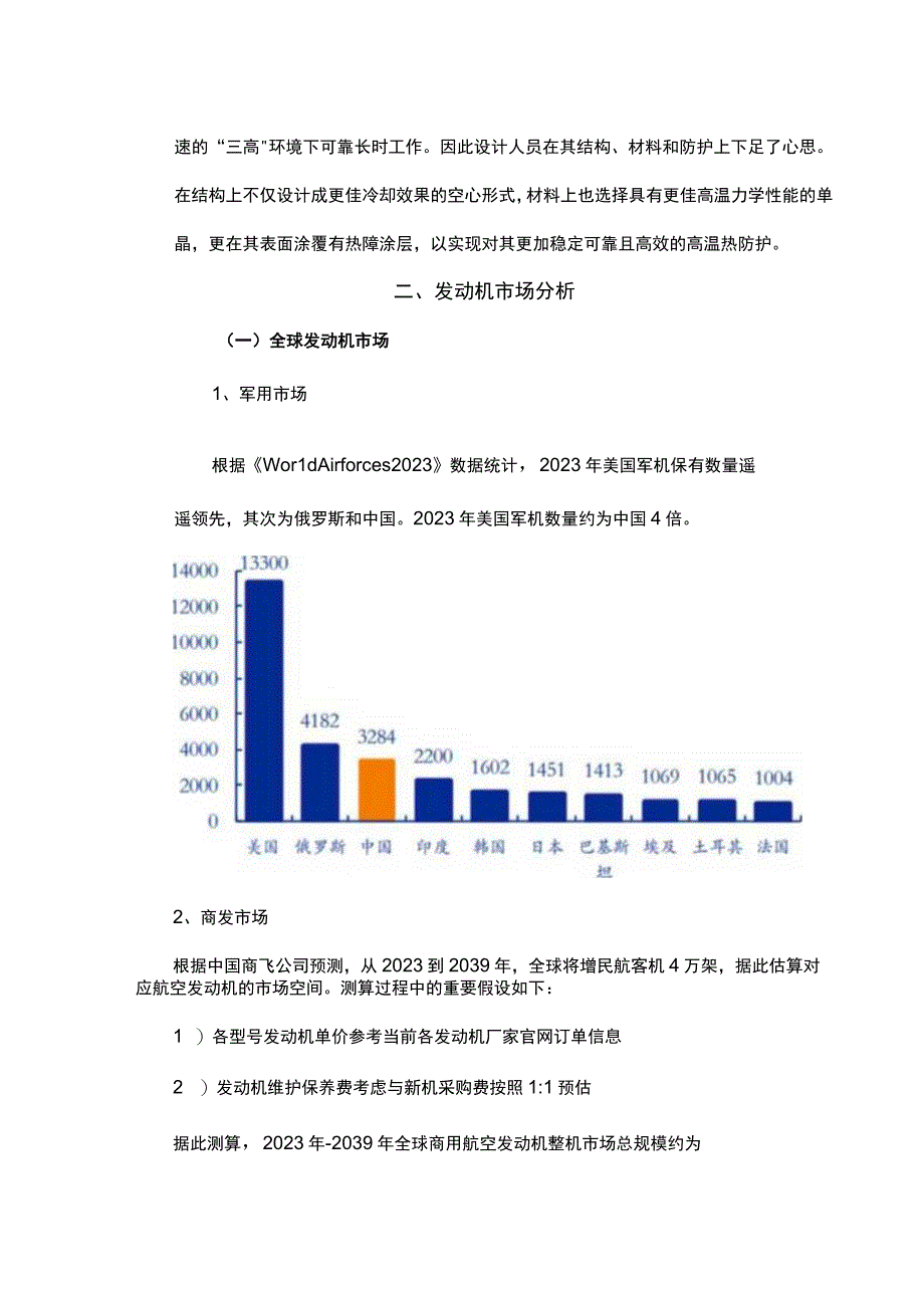 航空发动机产业链发展现状与趋势.docx_第3页