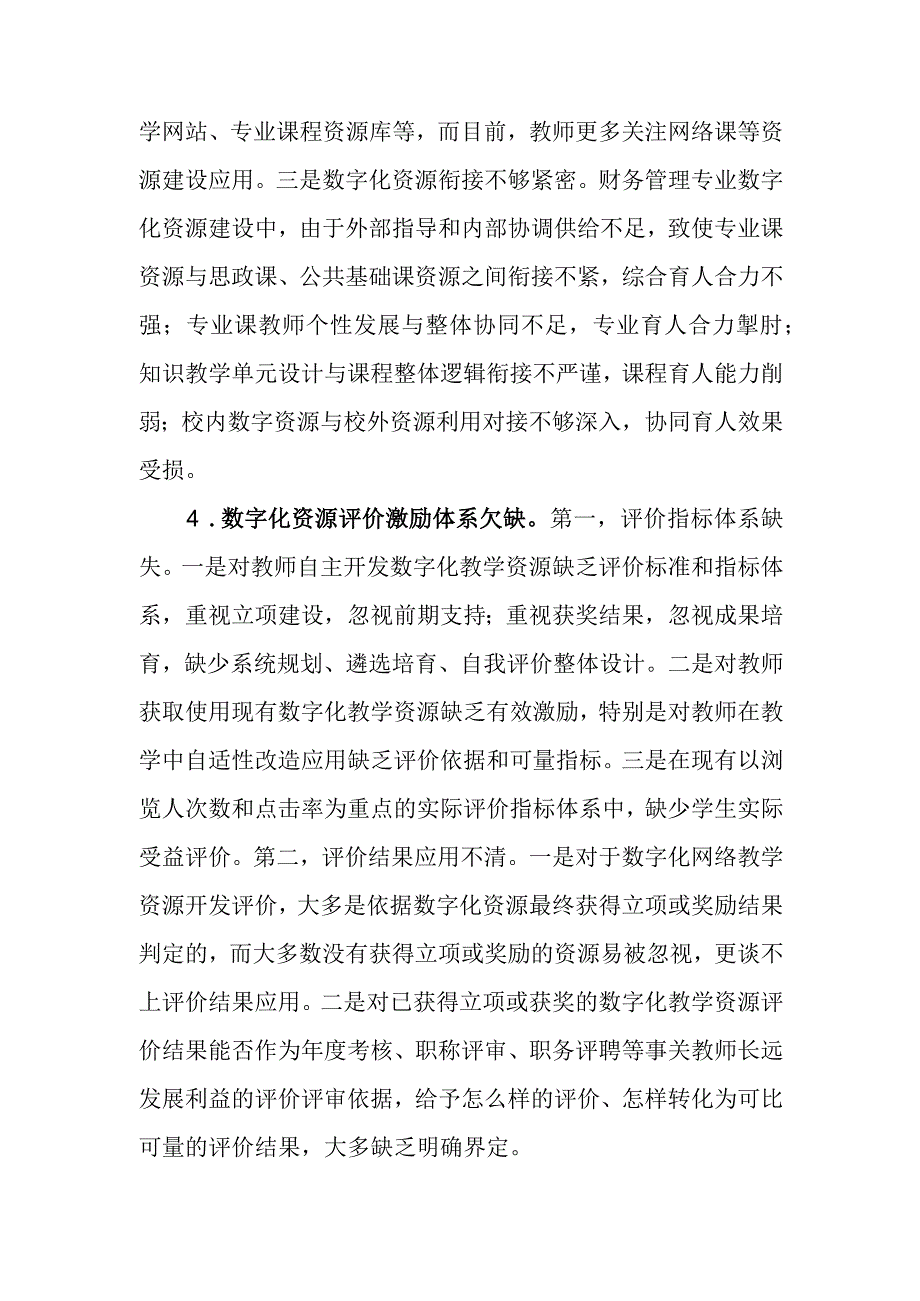 高校思政数字教学资源建设工作调研报告.docx_第3页