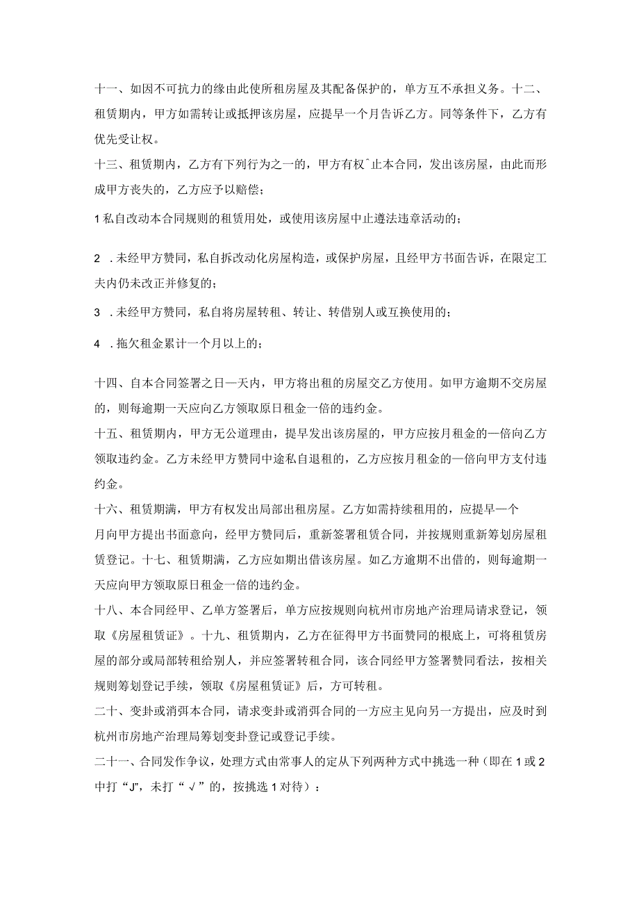 门面房租赁合同模板.docx_第2页