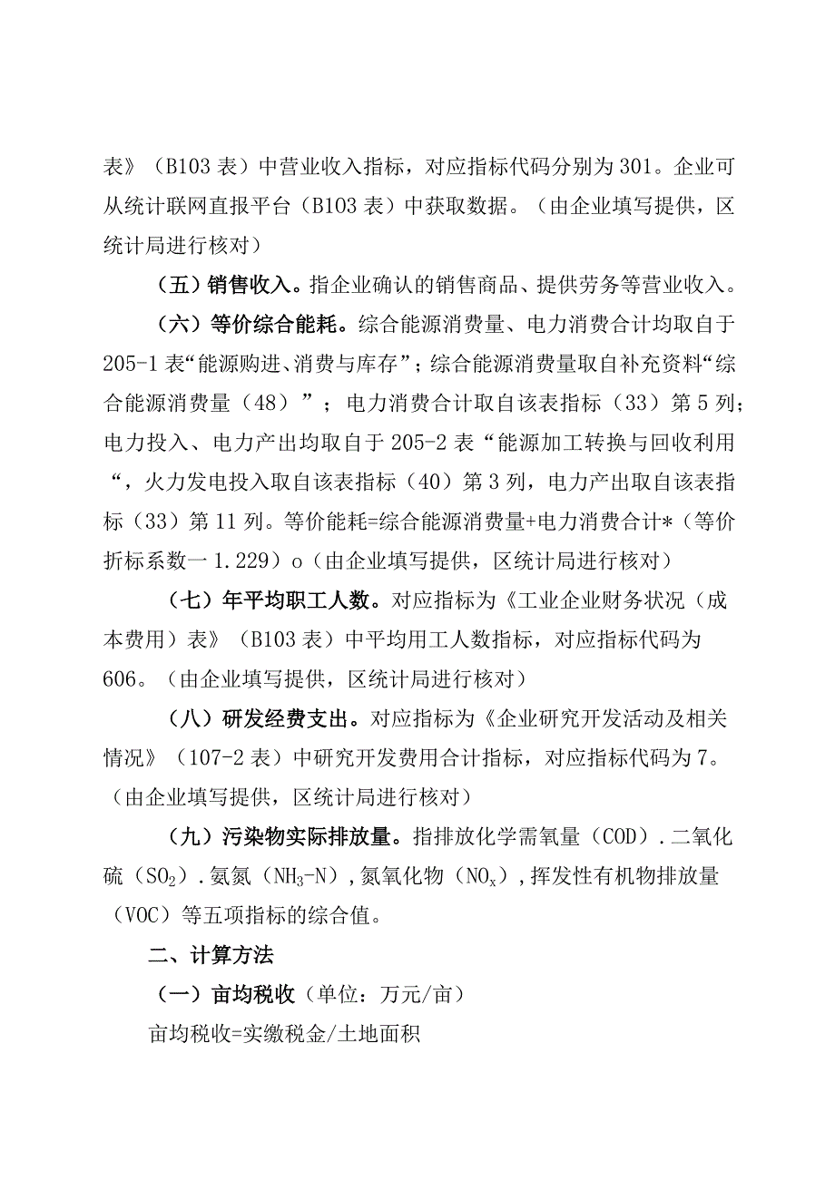 综合评价指标及计算方法说明.docx_第2页