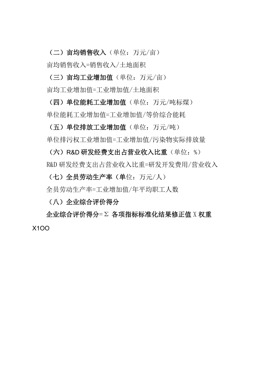 综合评价指标及计算方法说明.docx_第3页