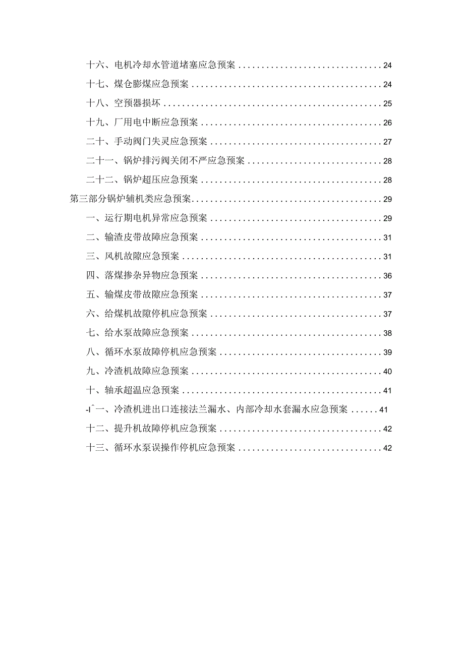 轻化热源厂锅炉类应急预案.docx_第2页