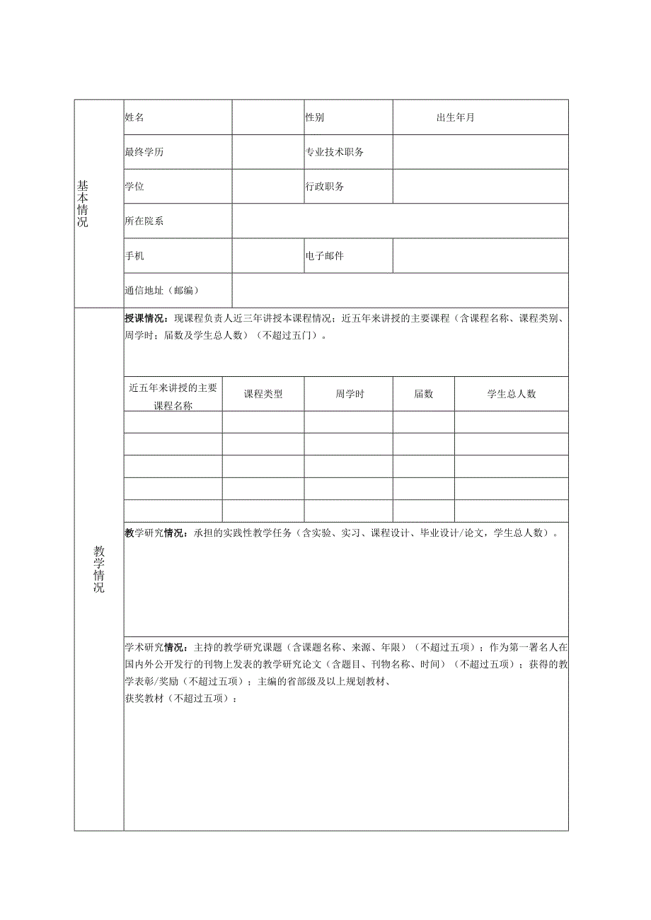 苏州大学在线开放课程申报书.docx_第3页